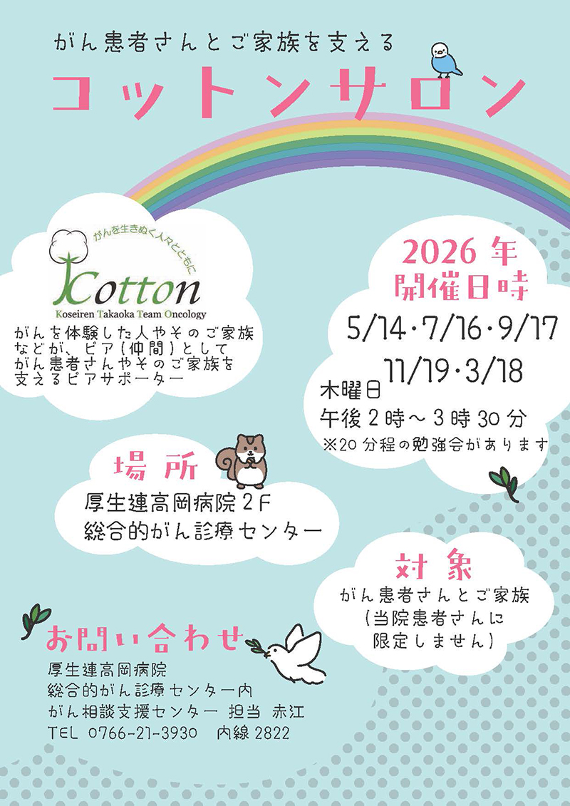 コットンサロンのご案内