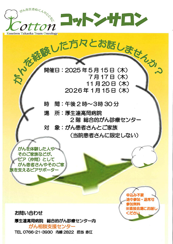 コットンサロンのご案内