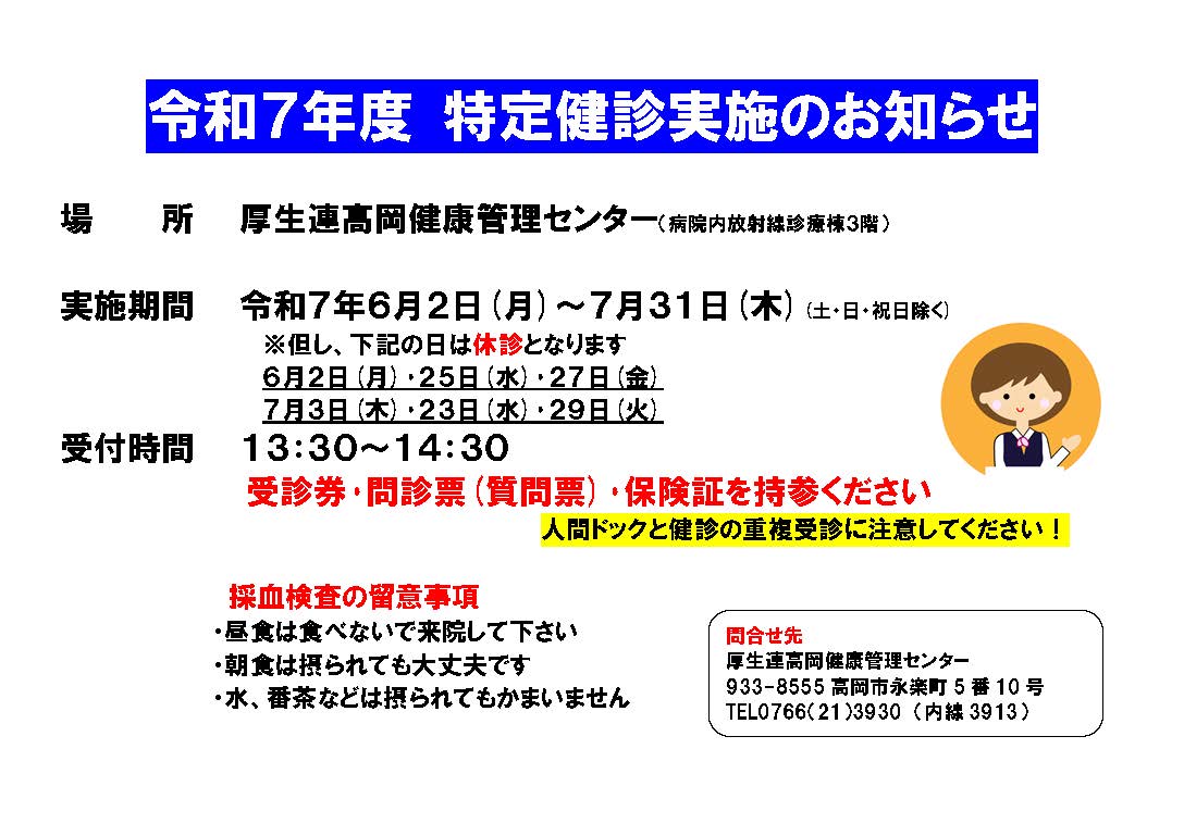令和7年度特定健診実施お知らせ