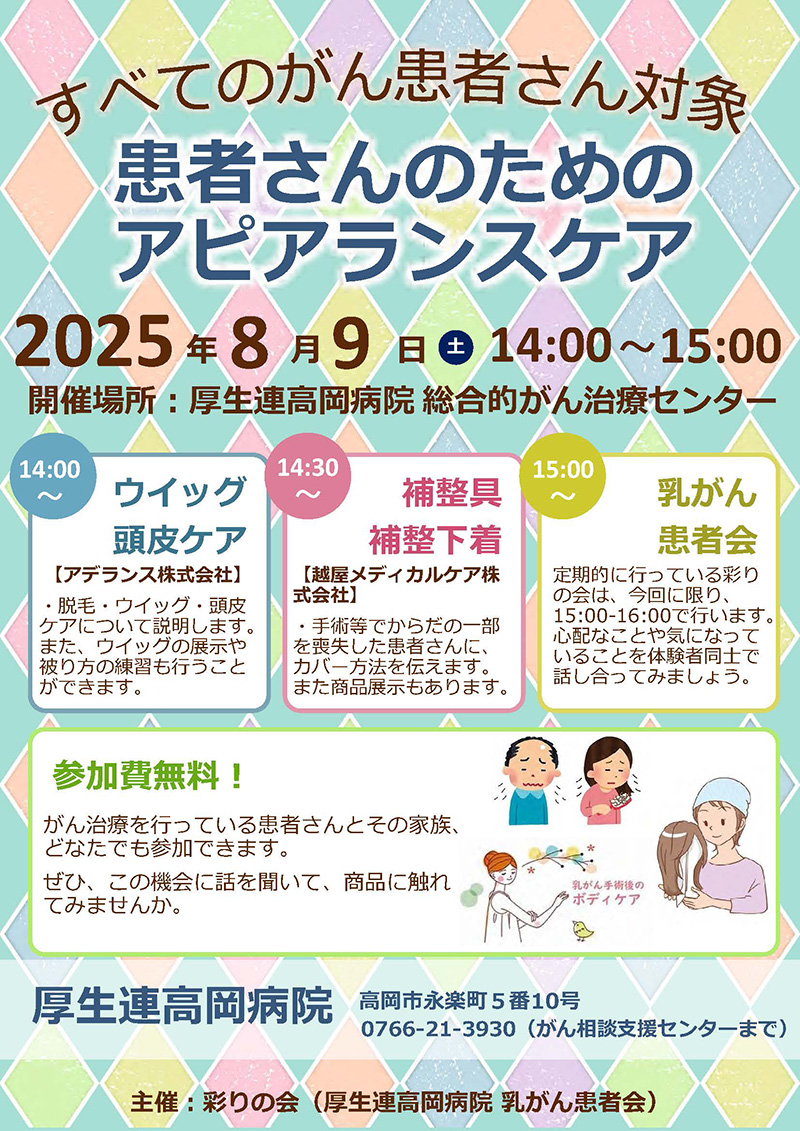 患者さんのためのアピアランスケアご案内