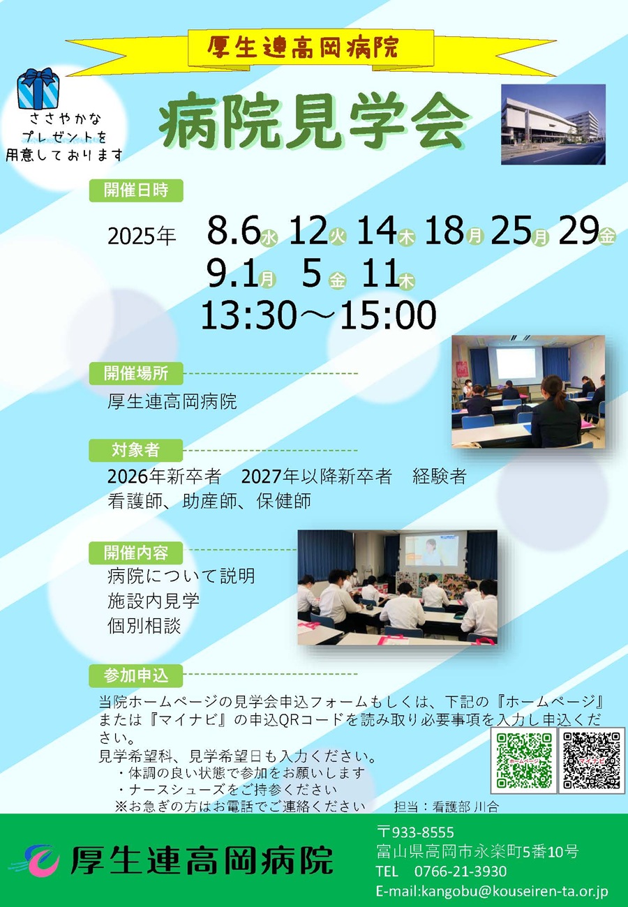 看護部病院見学会2025年8月～9月