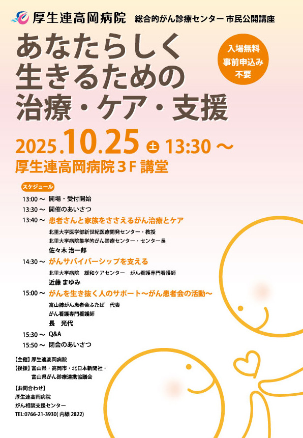 2025年がん市民公開講座のご案内