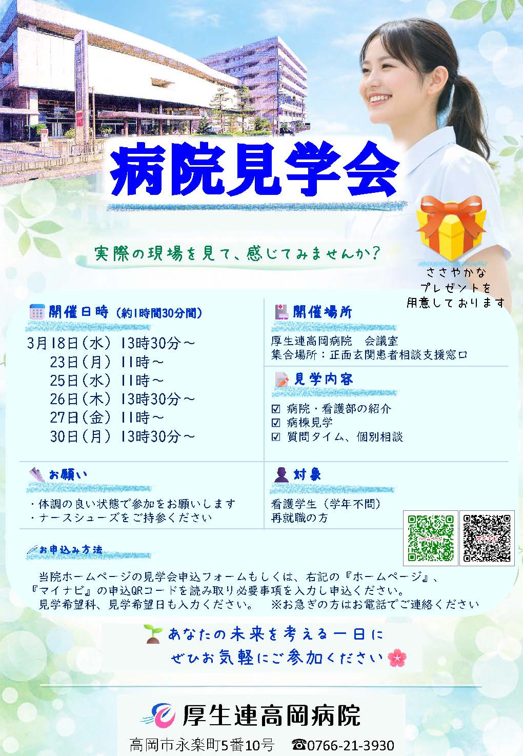 2026年3月看護部病院見学会のお知らせ