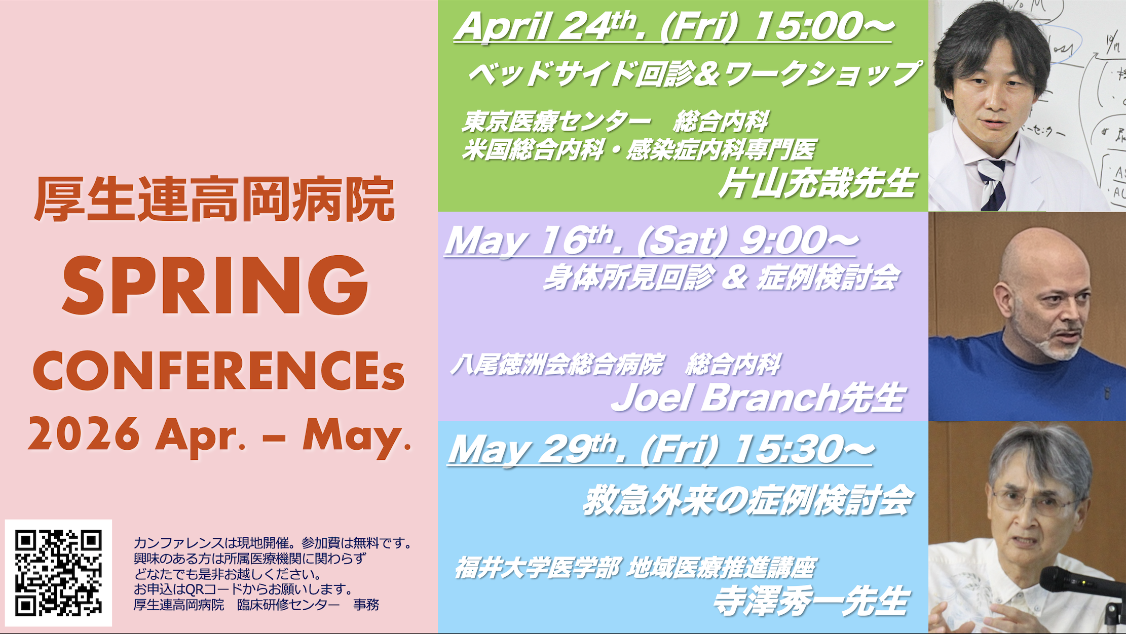 2026年度春のオープンカンファレンス開催のお知らせ