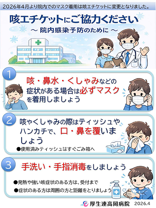 咳エチケット