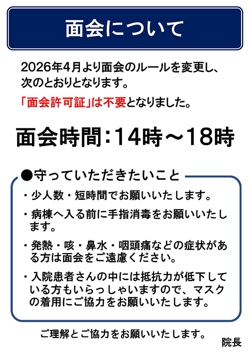 面会案内