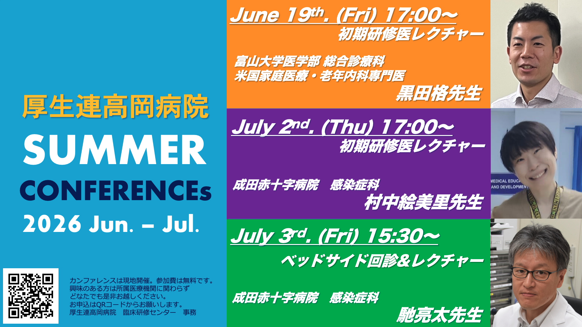 2026年度オープンカンファレンス夏シリーズ開催のお知らせ 2026年度オープンカンファレンス夏シリーズ開催のお知らせ