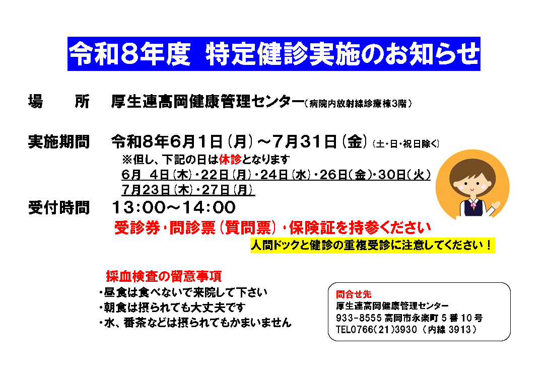 令和8年度特定健診実施のお知らせ
