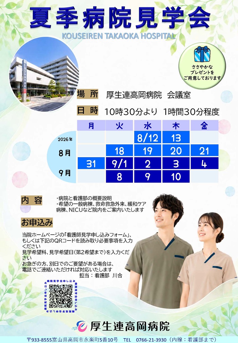 2026年6月看護部夏季病院見学会