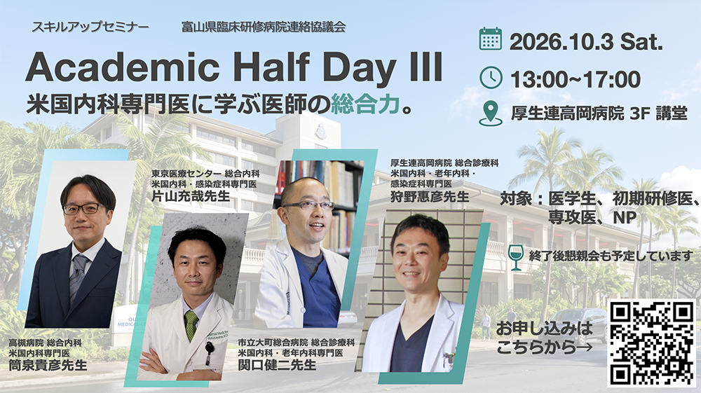 スキルアップセミナー「Academic Half DayⅢ」開催のお知らせ スキルアップセミナー「Academic Half DayⅢ」開催のお知らせ