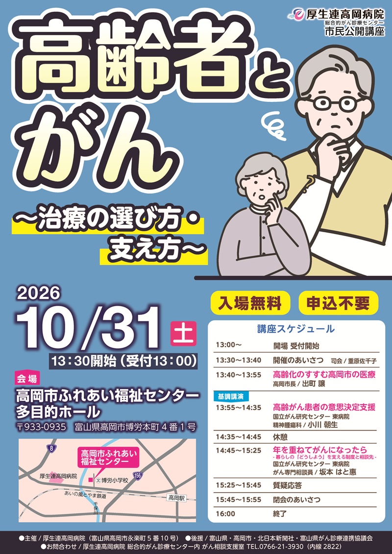 市民公開講座「高齢者とがん」