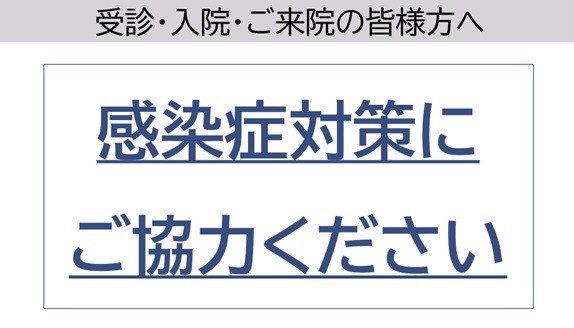 新型コロナウイルス感染症対策について