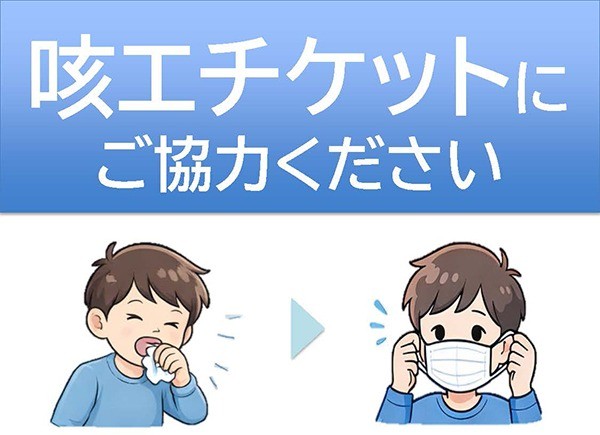 感染症対策について